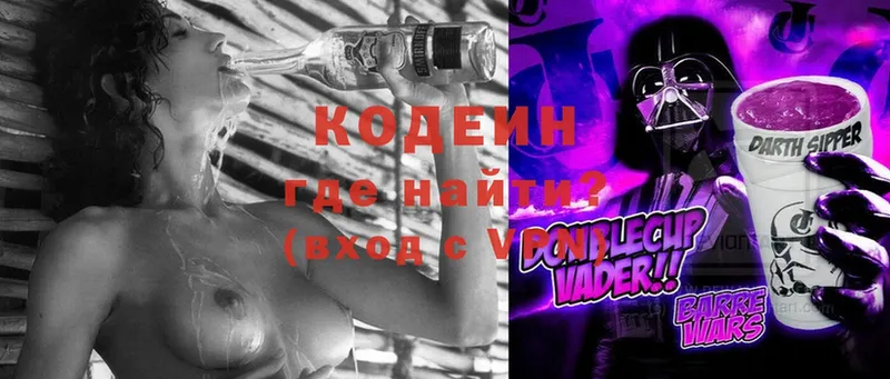 Кодеиновый сироп Lean Purple Drank  Советская Гавань 